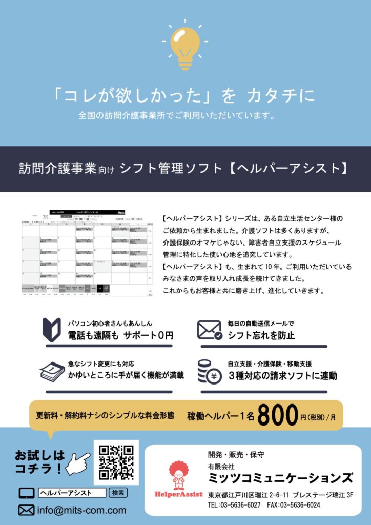 有限会社ミッツコミュニケーションズ